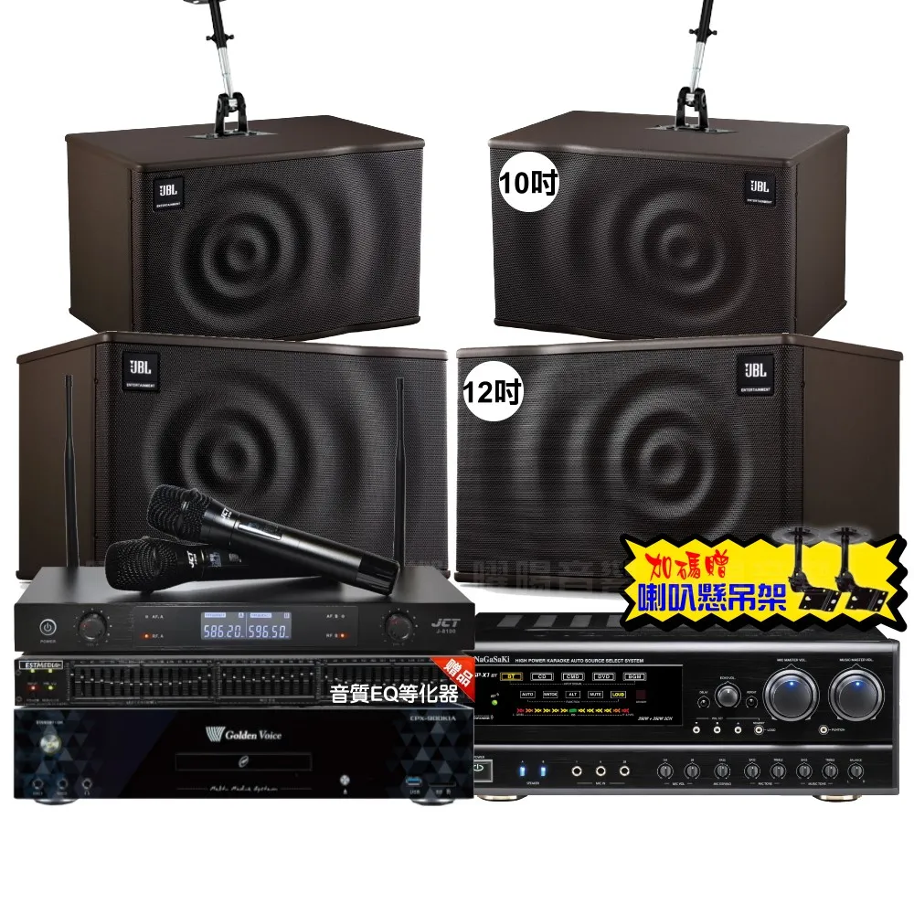 【金嗓】CPX900K1A+NaGaSaKi DSP-X1BT+JBL MK12+JBL MK10+J-8100(免費到府安裝)