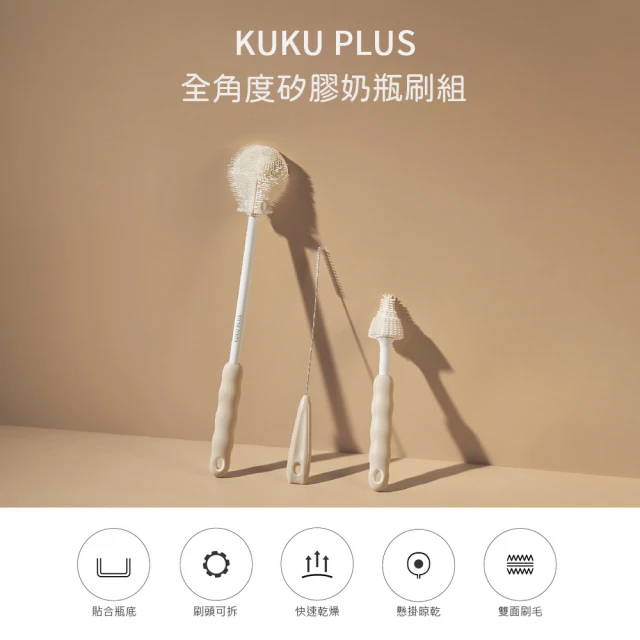 KU.KU. 酷咕鴨 KUKU PLUS全角度矽膠奶瓶刷組(煙燻藍/伯爵奶)