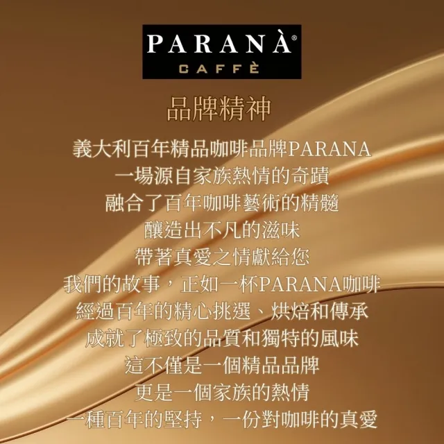 【PARANA  義大利金牌咖啡】百年傳奇濃縮精品咖啡粉(454g/袋;1磅;歐洲金牌獎、中烘焙、精品豆、榛果、可可)