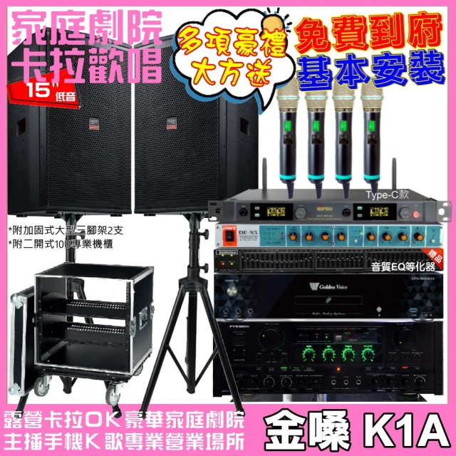 金嗓 歡唱劇院超值組 K1A+PYRAMID AK-900+TDF T-158+MIPRO ACT-5814A(免費到府安裝)