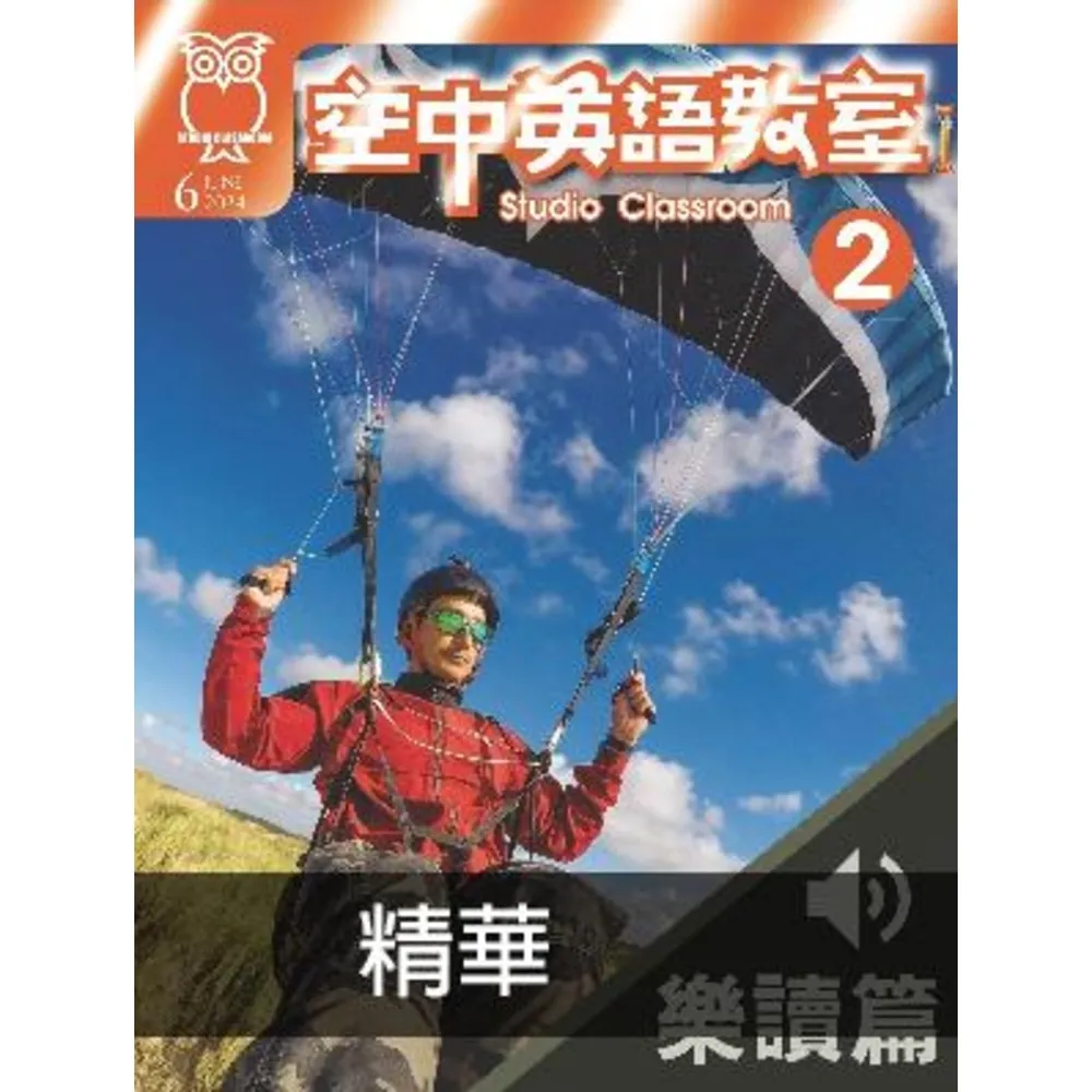【MyBook】空中英語教室2024年6月號精華篇2(電子雜誌)