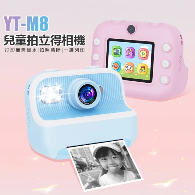 YT-M8 兒童拍立得相機(無需墨水/即拍即印/一鍵列印/9600萬像素/2.4吋大螢幕)