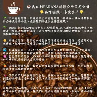 【PARANA  義大利金牌咖啡】認證公平交易咖啡粉半磅(精品阿拉比卡咖啡豆、獨特果香、花香、雙認證)