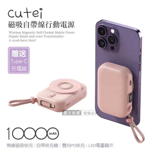 【HANG】PDC cutei 10000mAh 迷你無線磁吸快充行動電源(USB-C雙向閃充 自帶Type-C線)