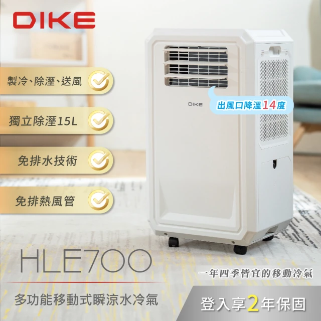 DIKE 冰風機 多功能移動式瞬涼水冷氣(HLE700WT)