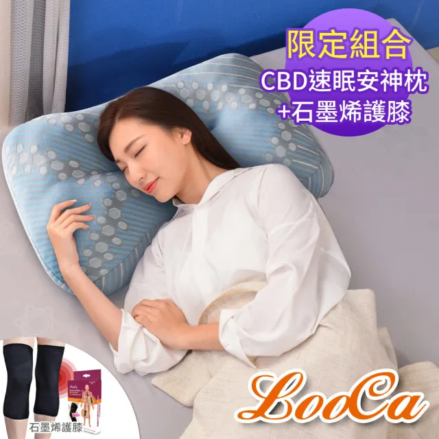 【LooCa】石墨烯CBD科技速眠安神枕 涼感版1入(送醫療級護膝一雙)