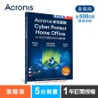 【Acronis 安克諾斯】Acronis Cyber Protect Home Office(進階版 1年訂閱授權-包含500GB雲端空間-5台裝置)