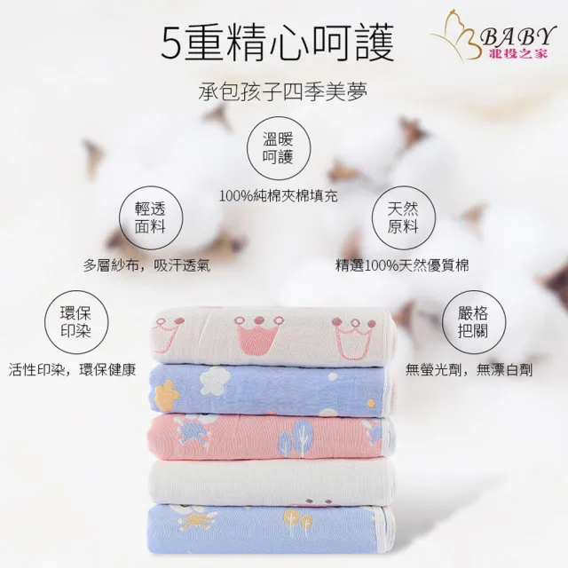 【BBbaby 北投之家】嬰幼兒寢具 好眠沐浴組合 0-7歲 寶寶被+兒童浴巾 多款(新生兒/小朋友/小孩)