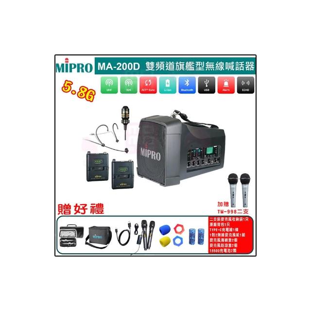 【MIPRO】MA-200D 配1領夾+1頭戴 無線麥克風(雙頻道旗艦型5.8G旗艦型無線喊話器)