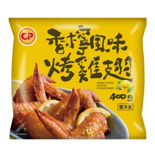 【卜蜂】香檸風味烤雞翅(400g/包)