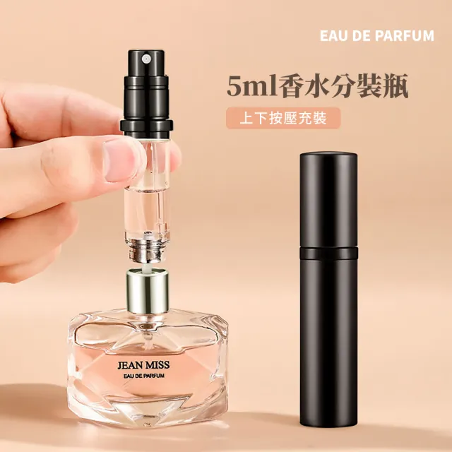 【高雅質感】典雅底部充裝香水分裝瓶(旅行 可登機 噴霧瓶 噴水瓶 酒精瓶 補充瓶 便攜 香水瓶)