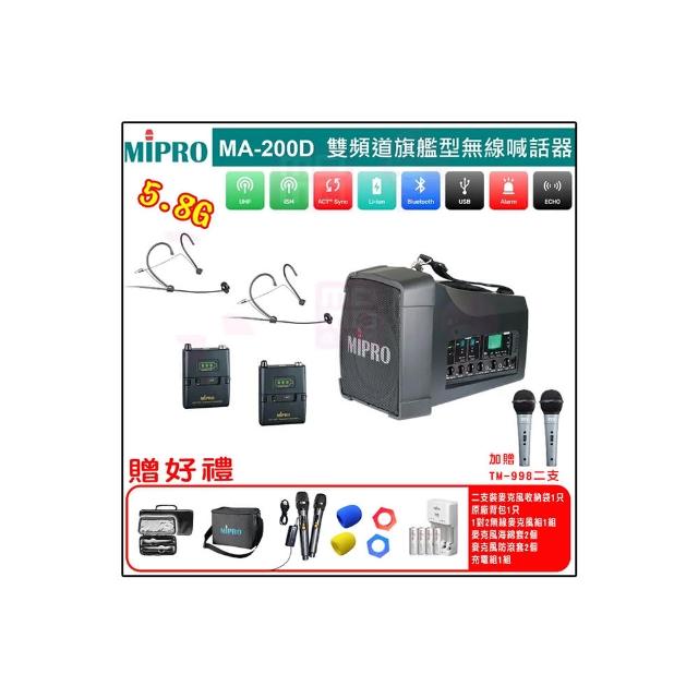 【MIPRO】MA-200D 配2頭戴MIC(雙頻道旗艦型肩掛式5.8G旗艦型無線喊話器)
