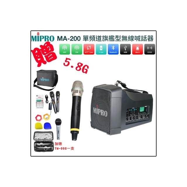 【MIPRO】MA-200 配1手握式無線麥克風ACT-58H(單頻道5.8G旗艦型無線喊話器)