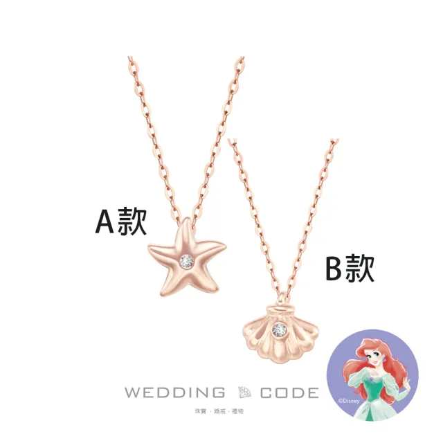【WEDDING CODE】14K金 鑽石項鍊 迪4437貝、星(迪士尼小美人魚 情人節 禮物 禮盒)
