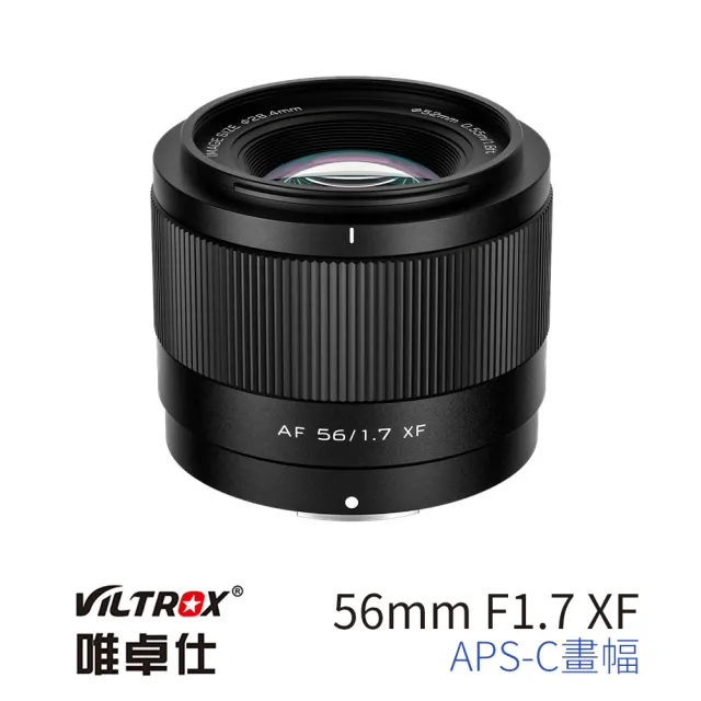 【VILTROX】XF 56mm F1.7 for 富士 Fuji X-mount APS-C 公司貨(大光圈 標準鏡 APS-C)