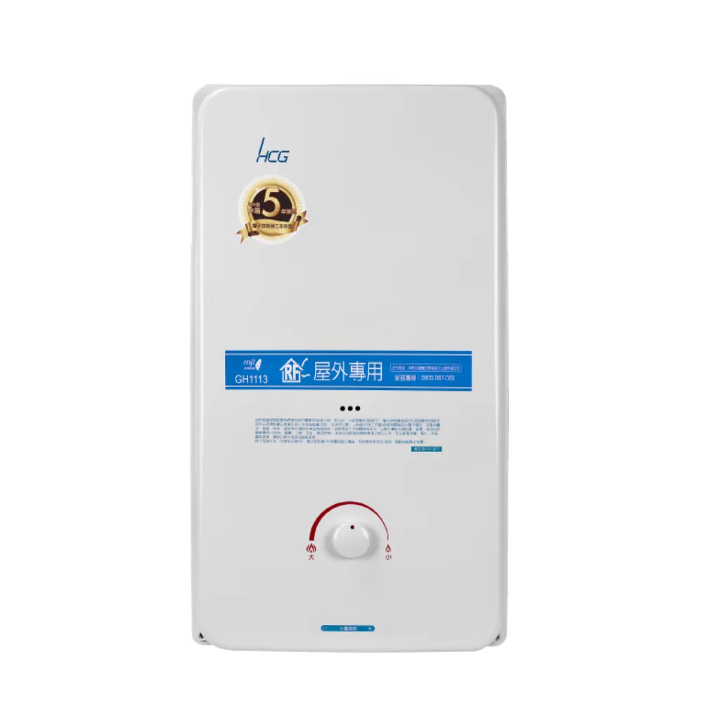 【HCG 和成】屋外型熱水器 11L(GH1113 原廠安裝)