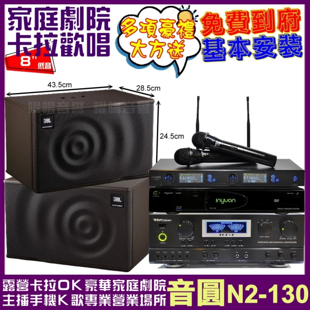 音圓 歡唱劇院超值組 N2-130+TDF HK-300S+