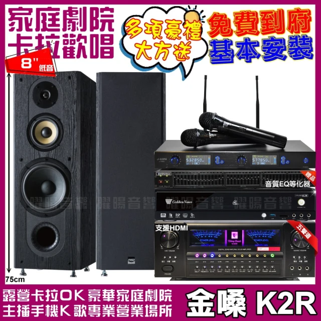 金嗓 歡唱劇院超值組 K2R+VA-2200HA5+FNSD SP-1801+J-SONG J-768II(免費到府安裝)