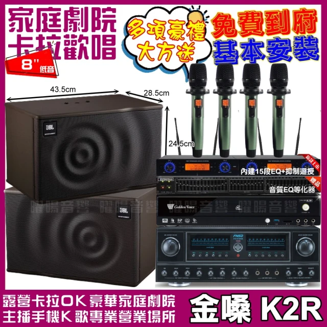 金嗓 歡唱劇院超值組 K2R+FNSD FN-818NR+JBL MK08+YAKO AD-100(免費到府安裝)