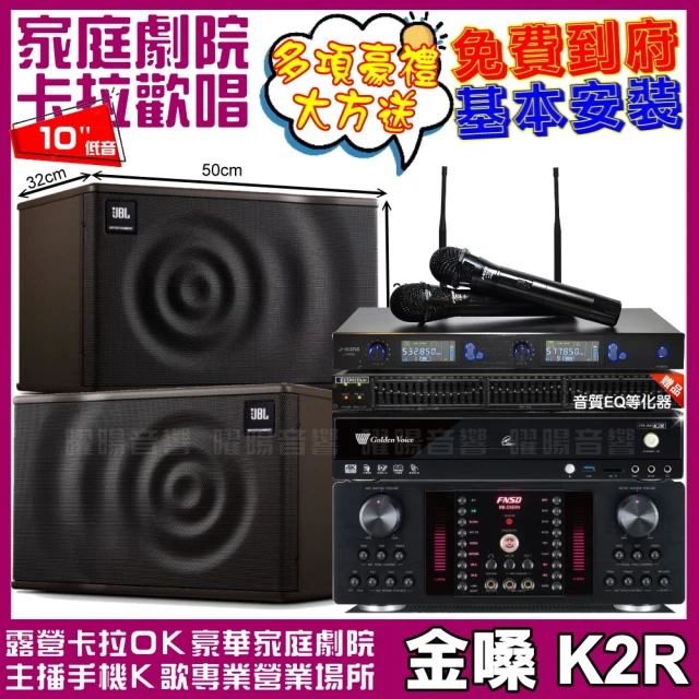 金嗓 歡唱劇院超值組 K2R+FNSD HR-2503N+JBL MK10+J-SONG J-768II(免費到府安裝)