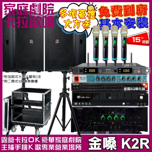 金嗓 歡唱劇院超值組 K2R+PYRAMID AK-900+TDF T-158+MIPRO ACT-5814A(免費到府安裝)