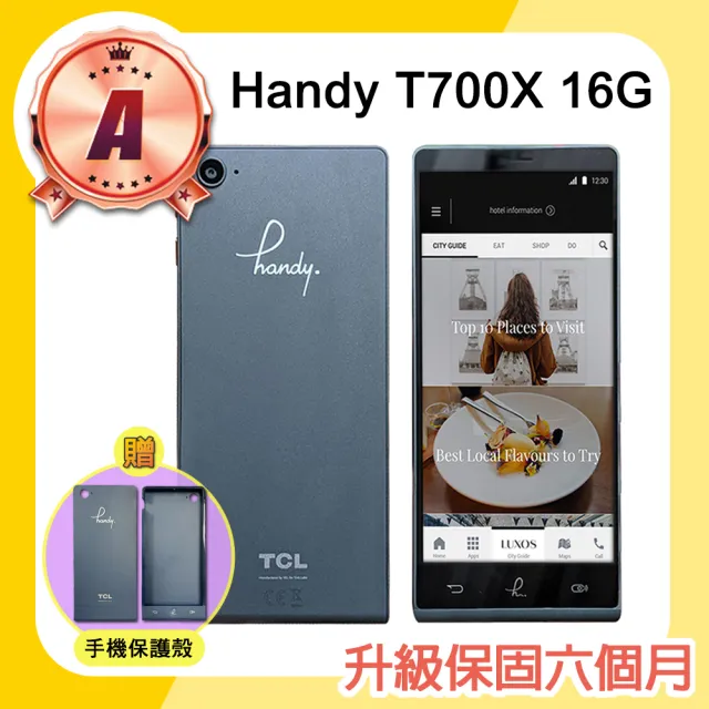 【Handy】A級福利品 T700X 5.7吋智慧型手機(2G/16G)