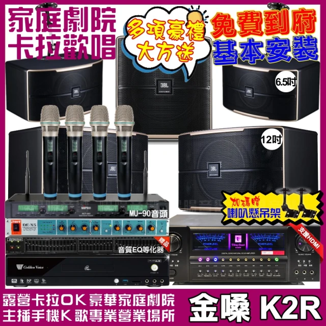 金嗓金嗓 歡唱劇院超值組 K2R+VA-2200HA+JBL Pasion12+JBL Pasion6+Pasion12SP+ACT-343(免費到府安裝)