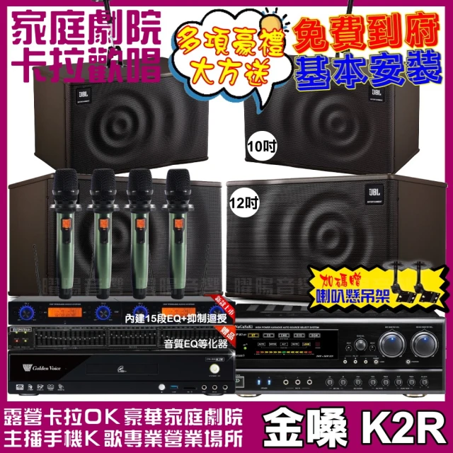 金嗓 歡唱劇院超值組 K2R+NaGaSaKi DSP-X1BT+JBL MK12+JBL MK10+YAKO AD-100(免費到府安裝)