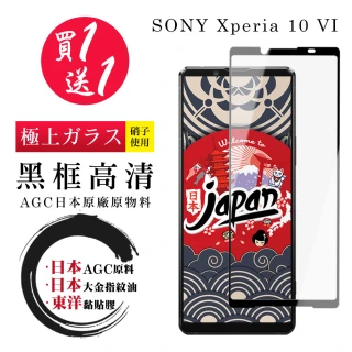 【鋼膜株式会社】買一送一 SONY Xperia 10 VI 保護貼日本AGC 全覆蓋黑框鋼化膜