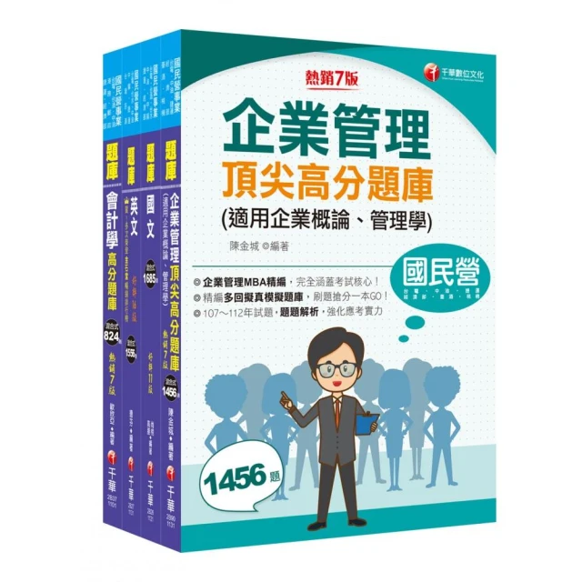 2024【事務類】中油招考題庫版套書：掌握重點項目、提升學習效率！