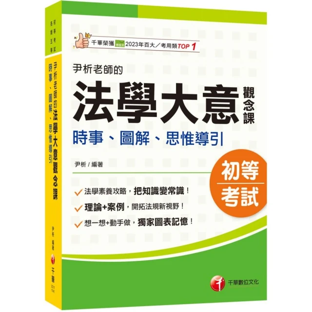 2025初考【廉政】速成套書（贈國文複選題答題技巧雲端課程）