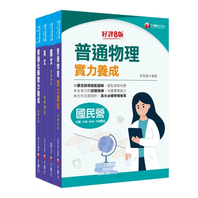 2024【煉製類/安環類】中油招考課文版套書：最省時間建立考科知識與解題能力