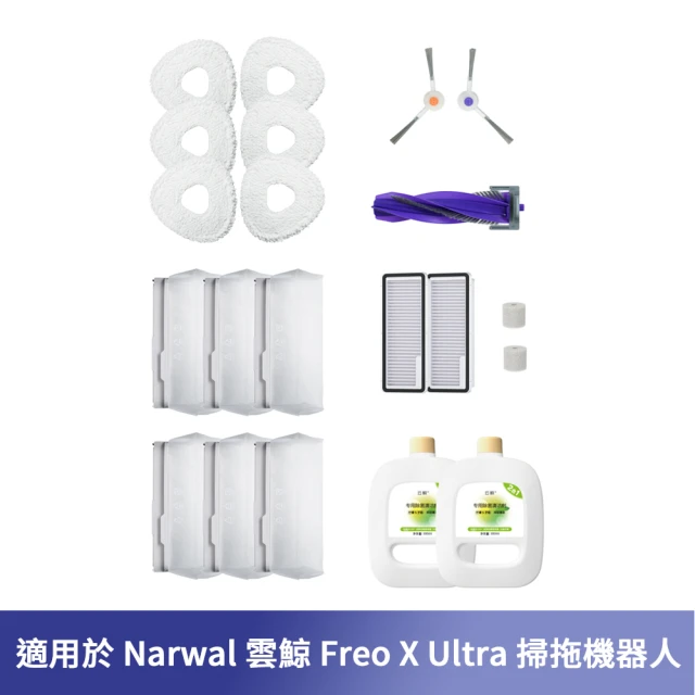 【Narwal】雲鯨 Freo X Ultra 智慧掃拖機器人-大禮包