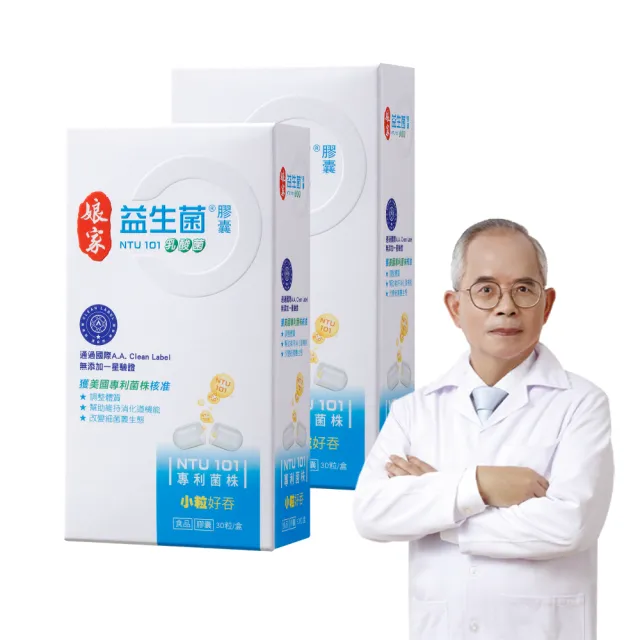 即期品【娘家官方直營】益生菌乳酸菌膠囊2盒(30粒/盒)