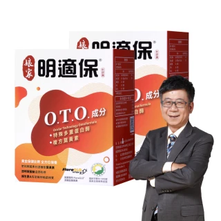 【娘家官方直營】明適保O.T.O.複方葉黃素軟膠囊2盒組(90粒/盒)