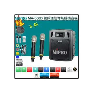 【MIPRO】MA-300D配2手握麥克風58H(最新三代5.8G藍芽/USB鋰電池 雙頻道迷你無線擴音機)