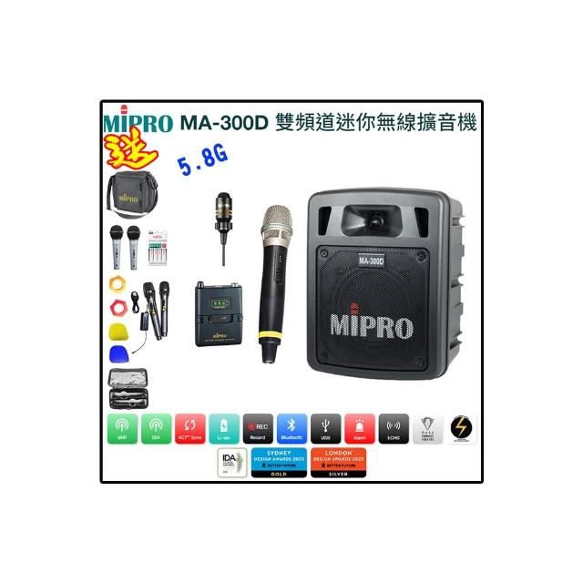 【MIPRO】MA-300D配1手握ACT-58H+1領夾式麥克風(雙頻道 無線麥克風 擴音器 迷你無線擴音機)