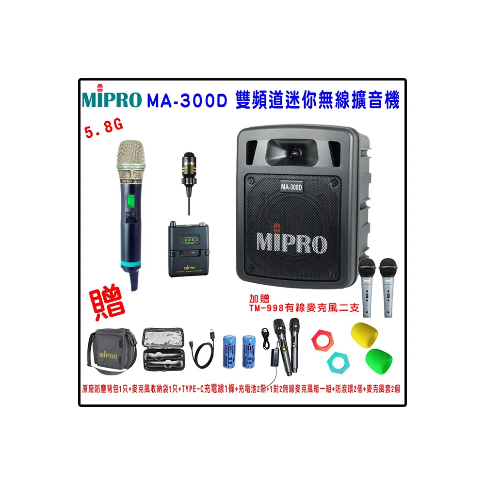 【MIPRO】MA-300D配1手握580H+1領夾式 無線麥克風(雙頻道迷你無線擴音機)