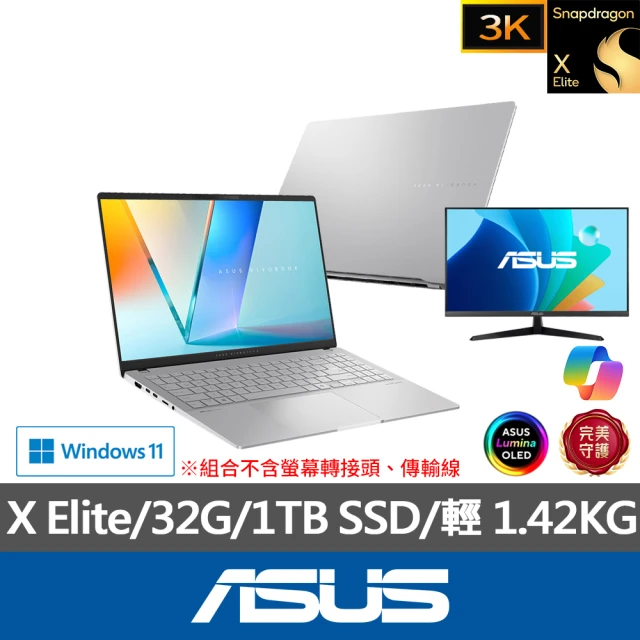 ASUS +27型螢幕組★15.6吋Copilot+PC AI筆電(VivoBook S S5507QA/Snapdragon X Elite/32G/1TB/W11/3K)