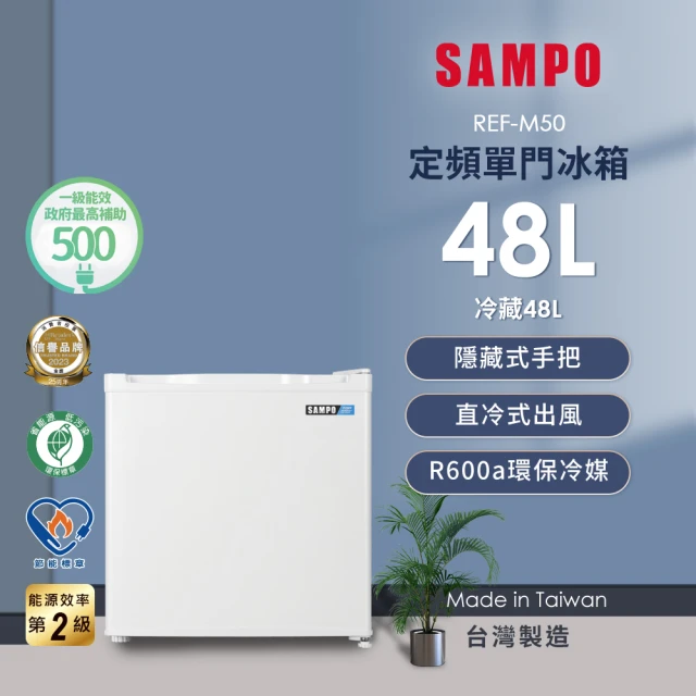 SAMPO 聲寶 97公升一級能效獨享系列單門小冰箱(REF