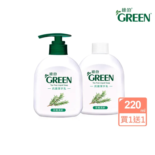 【Green 綠的】抗菌潔手乳220ml+220ml_茶樹清新(洗手乳)