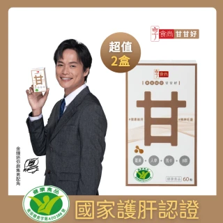 【享食尚】黃金組合甘甘好 60粒2盒組(共120粒.黃鐙輝代言.健字號護肝認證.白蔘.薑黃.馬卡.B群)