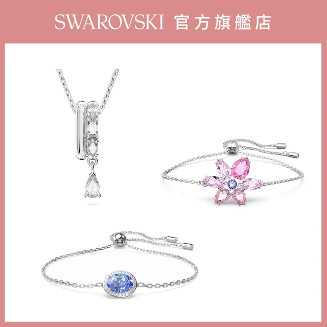 【SWAROVSKI 官方直營】精選送禮 手鍊/手環/項鍊