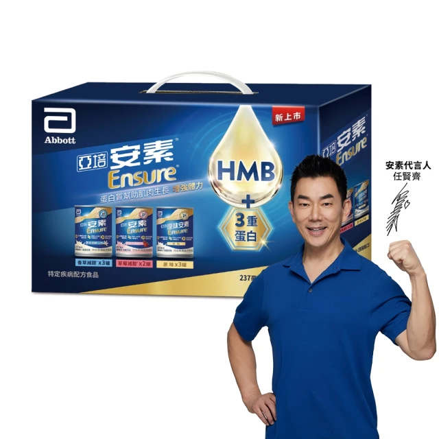 【亞培】安素綜合口味禮盒 HMB升級配方 237ml x8入(原味3入、香草減甜3入、草莓減甜2入、任賢齊代言)