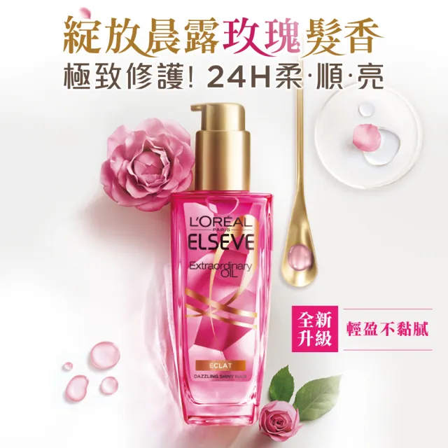 即期品【LOREAL Paris 巴黎萊雅】金緻護髮精油100ml2入組(玫瑰/草本任選 效期20250101)