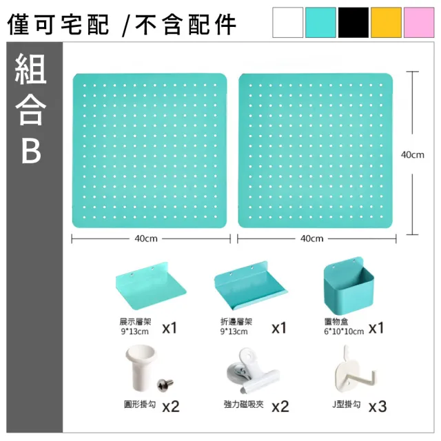 【FL 生活+】豪華12件組-百變碳鋼多功能收納洞洞板-壁掛型(三種尺寸/5色任選/收納架/置物盒/掛勾/吸鐵) 雙1