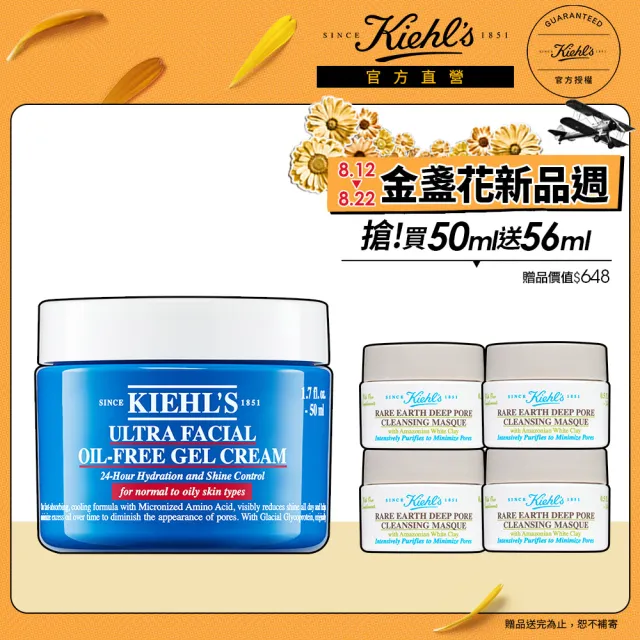 即期品【契爾氏】官方直營 冰河醣蛋白吸油水感凝凍50ml(Kiehl’s/控油 保濕)