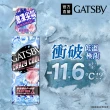 【GATSBY】魔法激凍體用噴霧170ml(5款涼感任選)