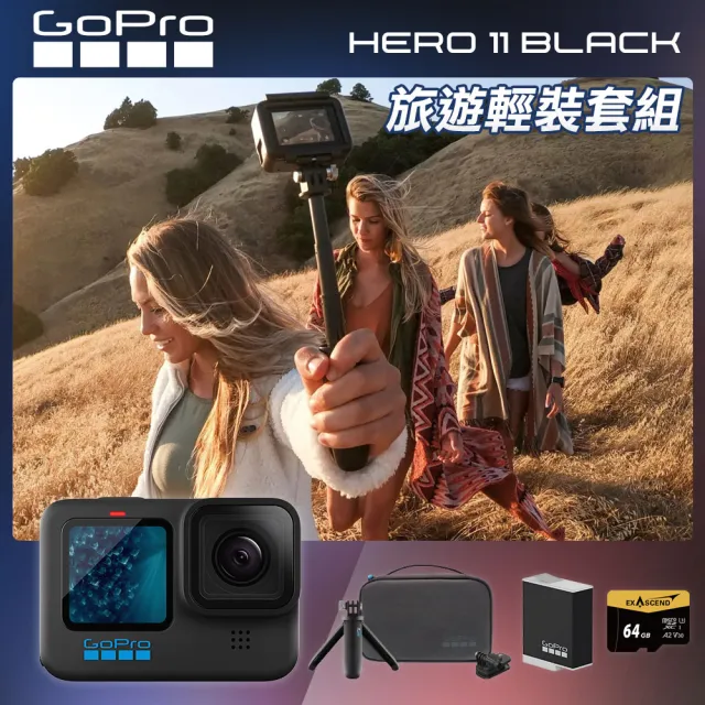 【GoPro】HERO 11 旅遊輕裝套組