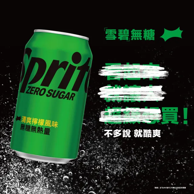 【Sprite ZERO SUGAR 雪碧無糖】無糖零卡 易開罐330ml x6入/組